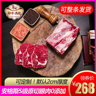 【直播】御牛满地澳洲原切安格斯眼肉牛排整条2kg可代切厚切