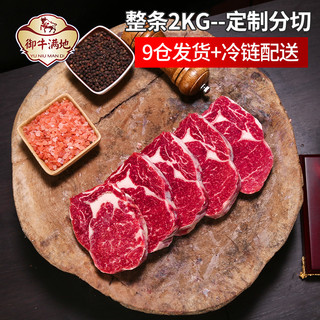 【直播】御牛满地澳洲原切安格斯眼肉牛排整条2kg可代切厚切