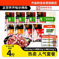 齐函杨佳 齐齐哈尔 烤肉 生鲜牛肉拌肉套餐 2000g