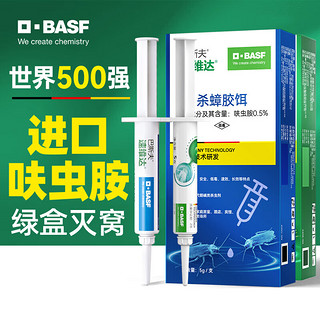 BASF 巴斯夫 蟑螂药全窝端灭蟑螂胶饵杀蟑螂呋虫胺除蟑螂速杀灭窝组合5g*2盒