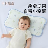 十月结晶婴儿枕头冰丝凉席枕牛奶丝夏季冰皮透气凉爽新生儿云片枕