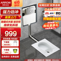 箭牌（ARROW） 隐藏式蹲便器套装水箱蹲厕入墙冲水箱暗装暗藏蹲坑便池 5006CE不带弯前排+不锈钢圆面板
