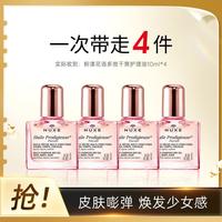 迷你-欧树 NUXE粉漾花语多效干爽护理油10ml*4多效滋养护理精油