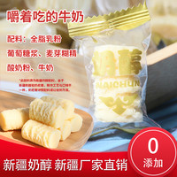 牧民人家新疆奶疙瘩酸奶疙瘩热巴同款奶酪块西域奶醇特产零食