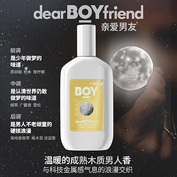 DEAR BOYFRIEND 親愛男友 白飛行員淡香水持久留香淡香水中性淡香水優雅木質香便攜 40ml