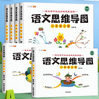 斗半匠小学语文思维导图彩绘版！年级任选