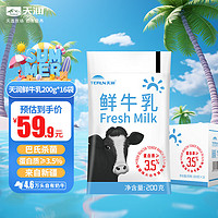 TERUN 天润 新疆产地 高品质 鲜牛乳 3.5g巴氏杀菌鲜牛奶200g*16