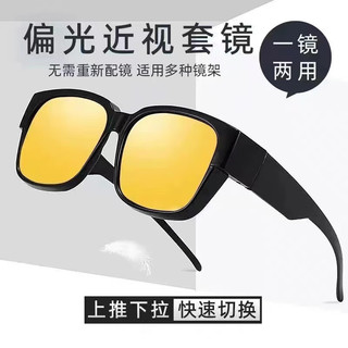 拉夫德鲁近视套镜太阳镜偏光防紫外线大框墨镜男女开车驾驶司机遮阳眼镜 近视套镜【夜用增亮增晰】