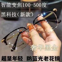 帕米澳(PAMIAO)老花镜自动变焦100-700度十大排名防蓝光老花眼镜男女50-60-70岁 黑金框自动调节度数