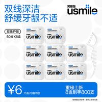 usmile笑容加双线护龈牙线焕白清洁牙缝剔牙便携家庭大包装