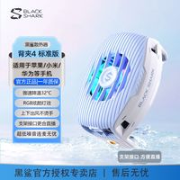 黑鲨背夹4静音散热器手机直播散热冰封半导体制冷降温快游戏