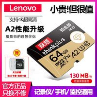 联想 64GB TF MicroSD 存储卡行车记录仪监控128G相机手机内存卡
