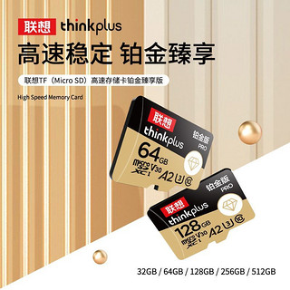 联想 64GB TF MicroSD 存储卡行车记录仪监控128G相机手机内存卡