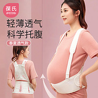IPCOSI 葆氏 托腹带孕妇用品孕中晚期孕妇产前专用护腰高弹马甲式透气可调节