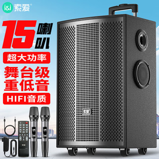索爱（soaiy）SA-T55户外三分频音箱广场舞音响大功率蓝牙便携式拉杆家用K歌直播演出专业唱歌设备 15英寸大功率+内置声卡+双话筒