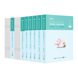 粉笔事业2024E类职业能力倾向测验和综合应用能力医疗卫生e类事业单位考试用书湖南云南贵州广西海南陕西黑龙江 职测+综应】教材+真题套装