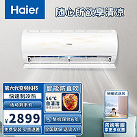 Haier 海尔 空调变频节能新一级壁挂式冷暖空调家用卧室 自清洁 1.5匹 瑞熙KFR-35GW/B1KHA81 1.5匹