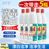 美庐净84消毒液 漂白水10瓶 杀菌除螨 家居环境消毒 衣物除菌剂除臭祛味 美庐净84消毒液500g*5瓶 500克