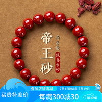 玉有情龙年朱砂手串男女款帝王砂珠佛珠手链2024年本命年礼物 14MM【帝王砂】+鉴定证书