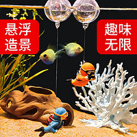 SUNSUN 森森 鱼缸造景全套装饰造景漂浮摆件观赏沉水创意悬浮球装饰小摆件 潜水员 橙色