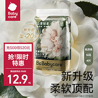 babycare 山茶轻柔婴儿纸尿裤体验装S码*4片 (4-8kg) 新生儿小号尿不湿