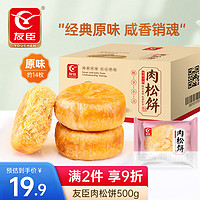 YOUCHEN 友臣 肉松饼原味 500g