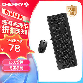 CHERRY 樱桃 DC2000 有线键盘鼠标套装 键鼠套装 全尺寸键盘DC2000