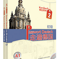 走遍德国 初级2套装 A2用书+练习手册（套装共2册 附MP3光盘1张）