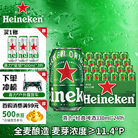 Heineken 喜力 经典330ml*24听整箱装 喜力啤酒