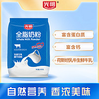 88VIP：Bright 光明 全脂奶粉成人中老年学生高钙高蛋白生牛乳全家营养牛奶400g