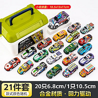 孩因岛 合金回力车玩具汽车模型 21件套+收纳盒