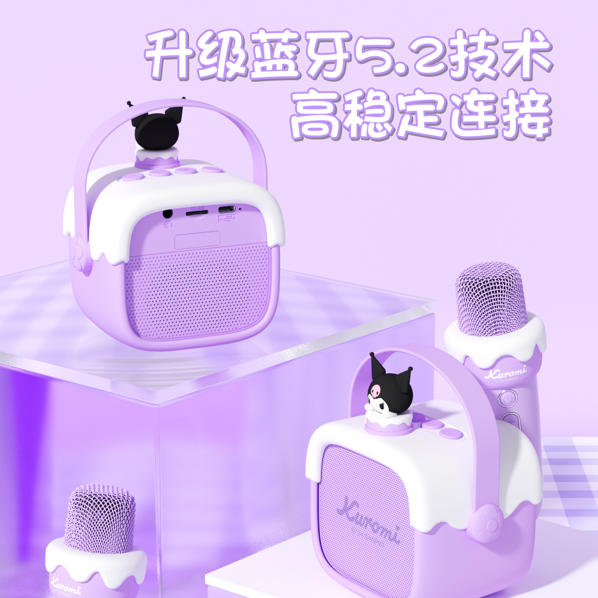 亿觅库洛米话筒音响一体麦克风无线蓝牙k歌儿童女孩