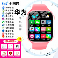  神童中举 5G卡通用全网通 儿童智能手表