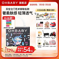 Oh Baby 欧贝比 OHBABY欧贝比天空之门纸尿裤拉拉裤婴儿尿裤