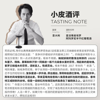 【小皮墙裂】惊艳！意大利查法蒂皮埃罗阿玛罗尼半干红葡萄酒
