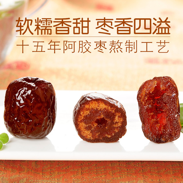 思宏阿胶枣无核金丝蜜枣沧州特产水晶无核阿娇灰枣枣蜜饯新疆红枣【报价