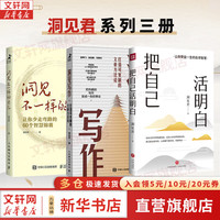 洞见不一样的自己:让你少走弯路的60个智慧锦囊 洞见君 成功励志书籍见识个人成长 中国式亲密关系人际沟通技巧分析 【3册】洞见君系列全3册