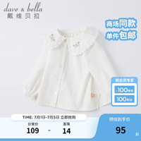 戴维贝拉（DAVE＆BELLA）女童衬衫秋装婴儿女宝宝洋气衬衣儿童上衣 米白 110cm（身高100-110cm）