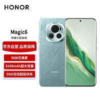 HONOR 荣耀 Magic6 5G手机 16GB+512GB 海湖青 骁龙8Gen3