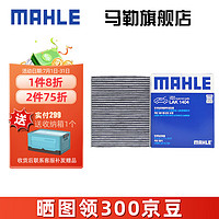 MAHLE 马勒 空调滤芯格滤清器滤网活性炭适用新款丰田雷克萨斯 LAK1404 RAV4荣放 20-23款