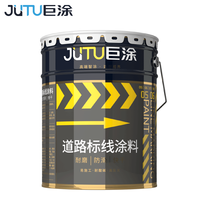 巨涂 快干型马路划线漆 停车场车位漆道路标线漆画线油漆涂料20KG中黄
