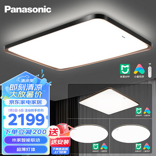 Panasonic 松下 客厅灯LED吸顶灯米家app控制现代简约智能灯具 松巡三室一厅套餐