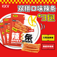 KKV 双拼辣条 孜然+麻辣味 3包（含30小包）