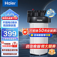 Haier 海尔 大白瓶前置过滤器全屋净水器HWP10-DP(BL)