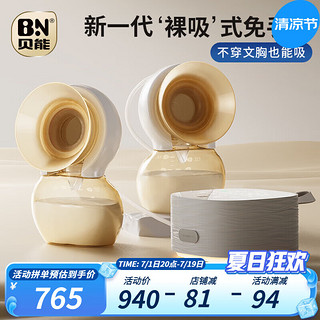 Baoneo 贝能 免手扶吸奶器电动双边微震按摩母乳全自动集奶挤奶器小葫芦集乳器