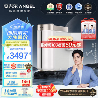 ANGEL 安吉尔 J3378-ROB120 反渗透纯水机 800G