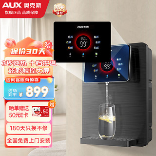 AUX 奥克斯 管线机壁挂式饮水机 家用净水器伴侣 3秒加热直饮一体机 即热超薄台式led智能触控A008温热