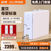 蔚奥 D9家用直饮纯净前置过滤器自来水反渗透RO膜净水机 白色
