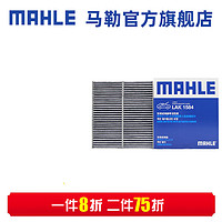 MAHLE 马勒 空调滤芯格滤清器活性炭适配日产 新天籁 19-23款