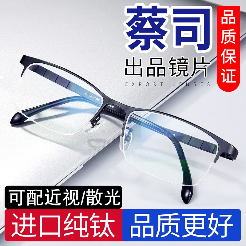 创果 高端商务半框近视眼镜男士纯钛可配散光变色高度数眼镜 1.61视特耐防蓝光+纯钛框
